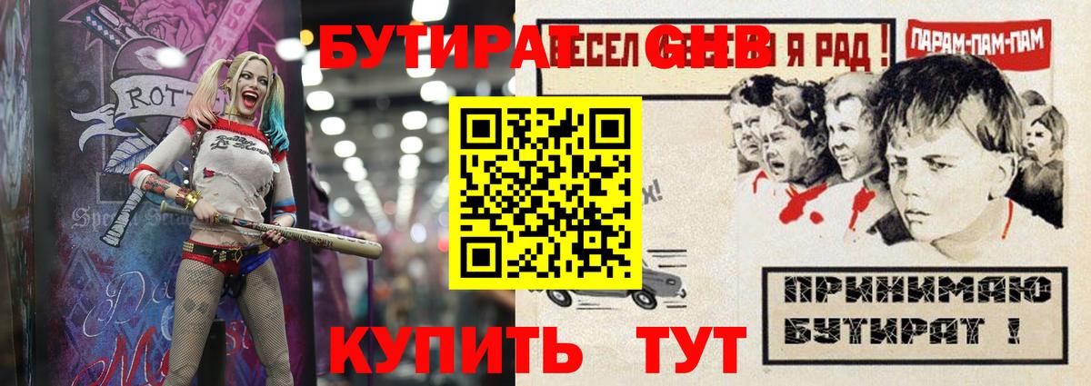 Бутират бутик Миасс
