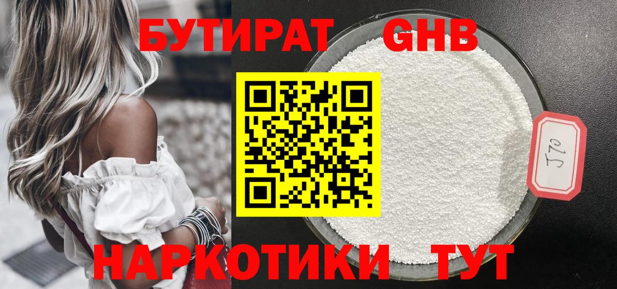 БУТИРАТ BDO  Миасс 