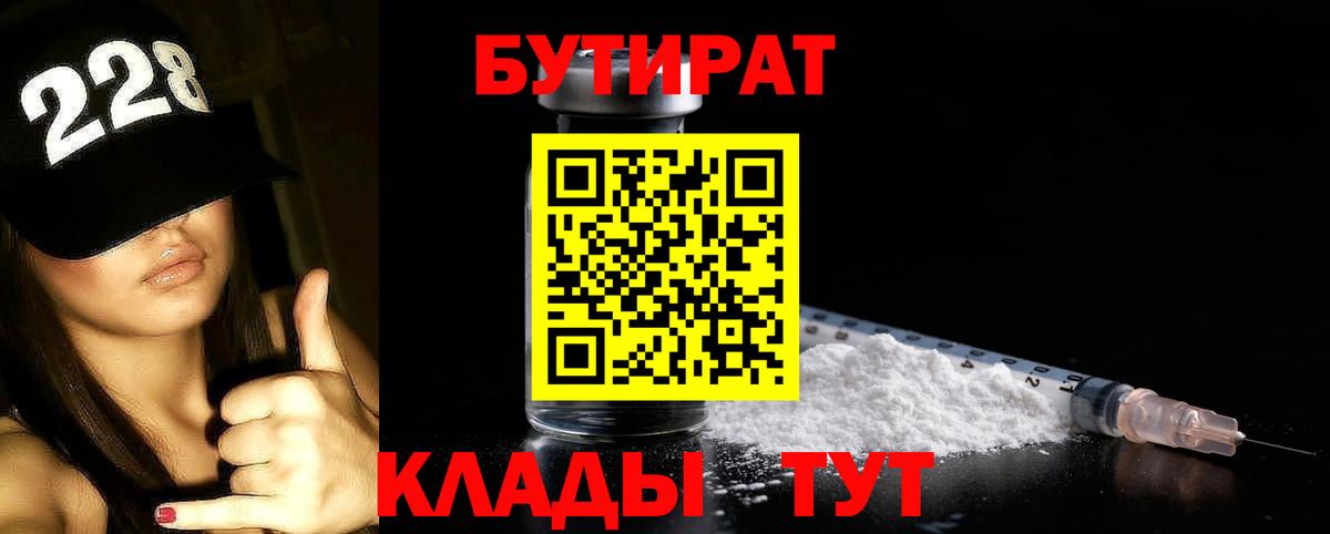 БУТИРАТ  Бутират буратино  Вход с VPN  Миасс 