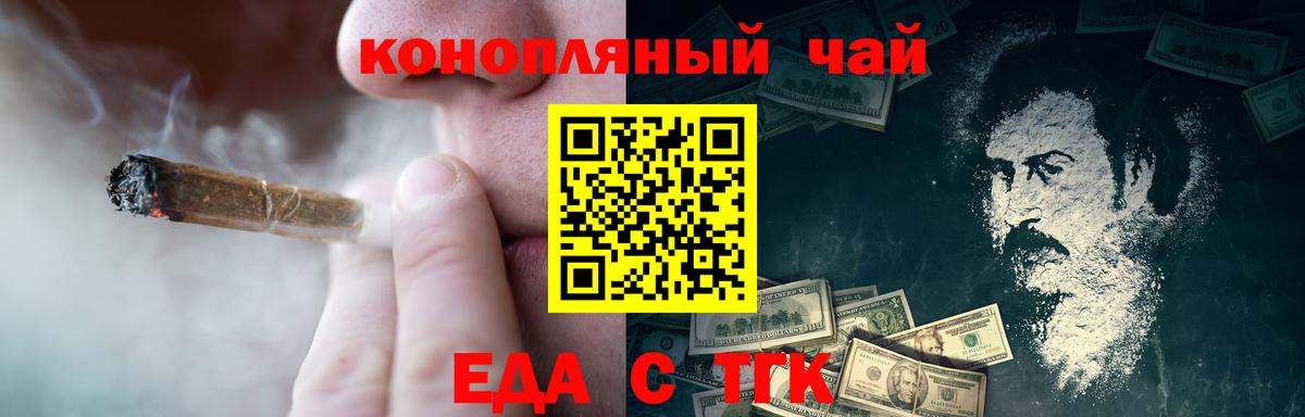 Миасс  Печенье с ТГК марихуана  Вход с VPN 
