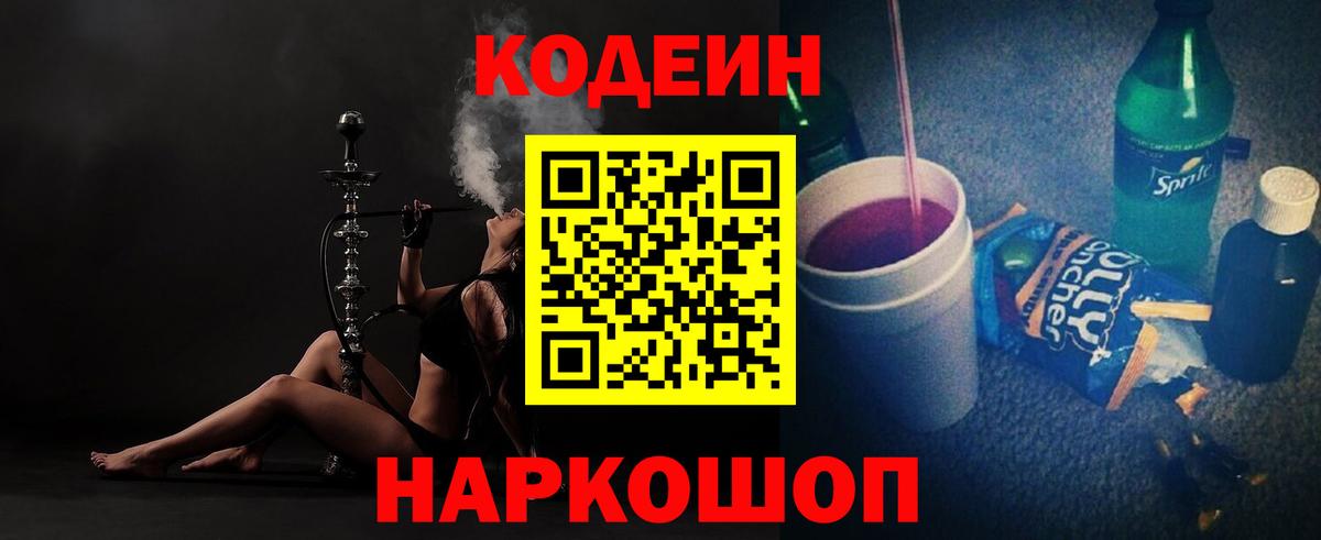 Кодеиновый сироп Lean напиток Lean (лин)  Вход с VPN  Кодеиновый сироп Lean Purple Drank  Миасс 