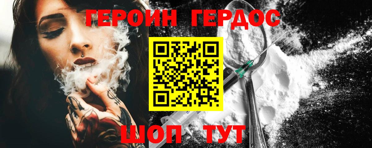 ГЕРОИН хмурый Миасс