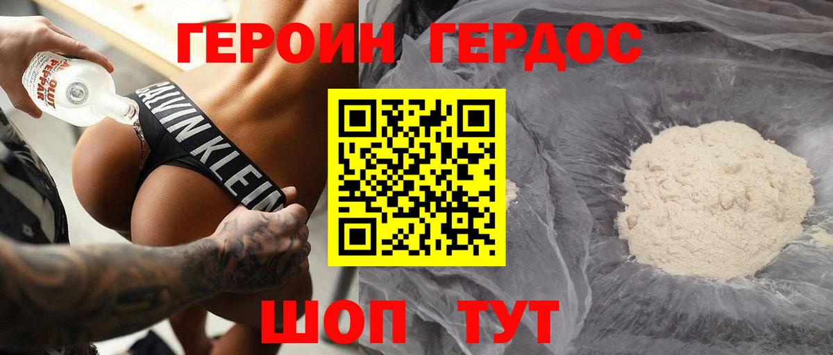 Героин гречка  Вход с VPN  Миасс 