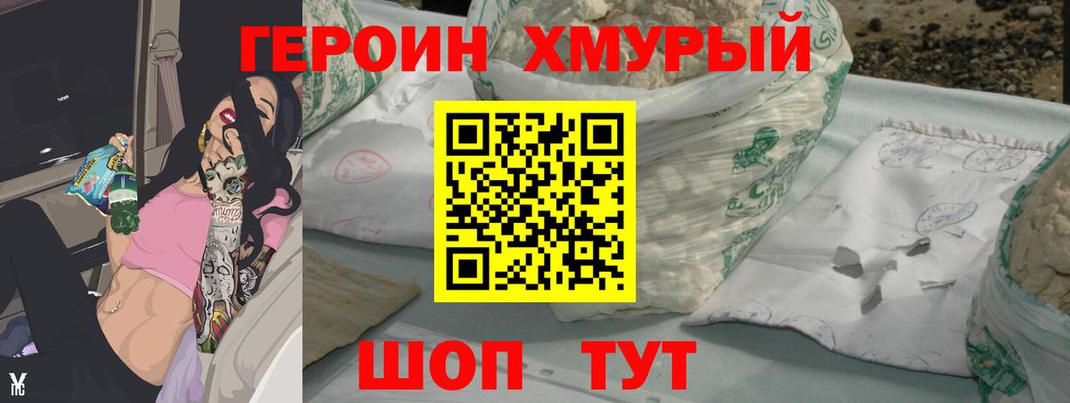 ГЕРОИН гречка Миасс