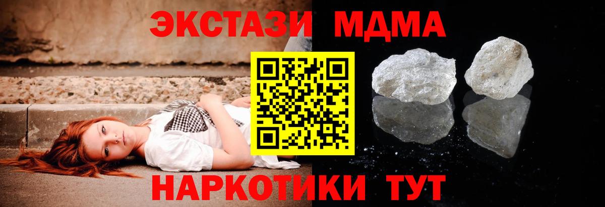 МДМА VHQ  MDMA молли  Вход с VPN  Миасс 