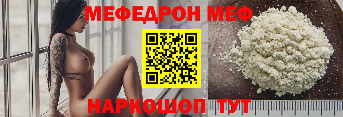 МЕФ  Мефедрон мука  Вход с VPN  Миасс 