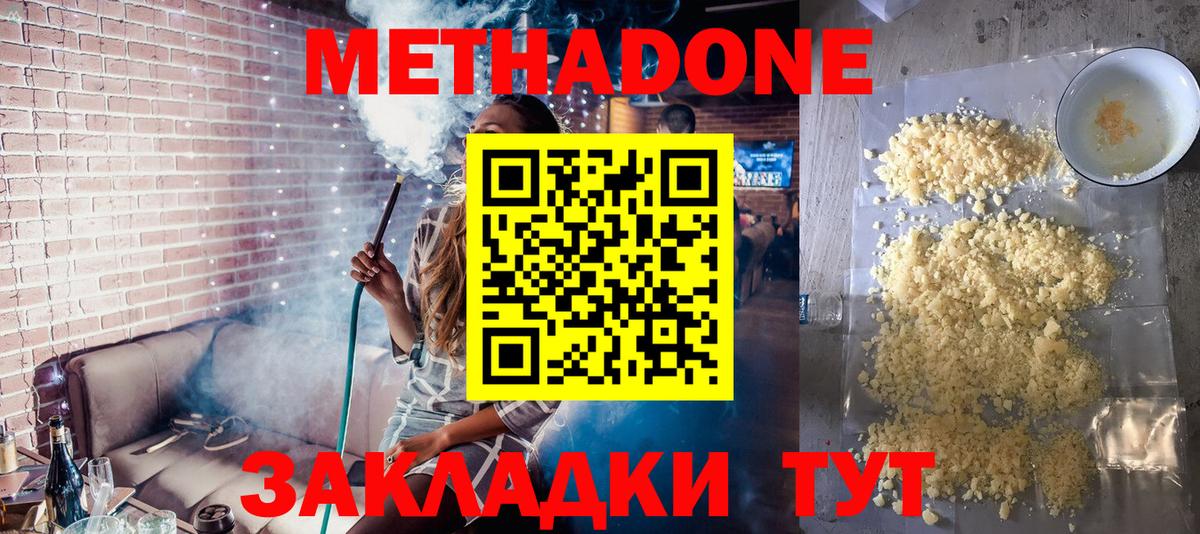 МЕТАДОН VHQ  Метадон methadone  Вход с VPN  Миасс 
